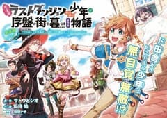 Tatoeba Last Dungeon Mae no Mura no Shounen ga Joban no Machi de Kurasu Youna الحلقة 12 الاخيرة