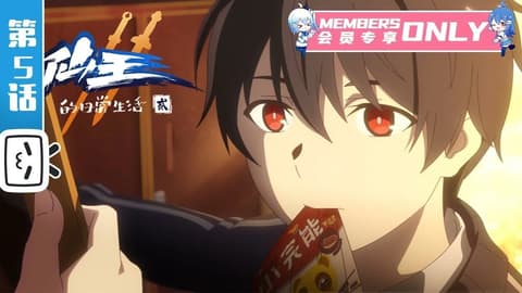 انمي Xian Wang de Richang Shenghuo 3 الحلقة 9 مترجم