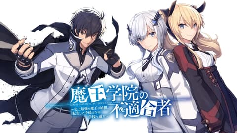 انمي Maou Gakuin no Futekigousha الحلقة 10 مترجم