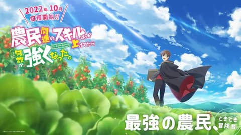 انمي Noumin Kanren no Skill bakka Agetetara Nazeka Tsuyoku Natta الحلقة 1 مترجم