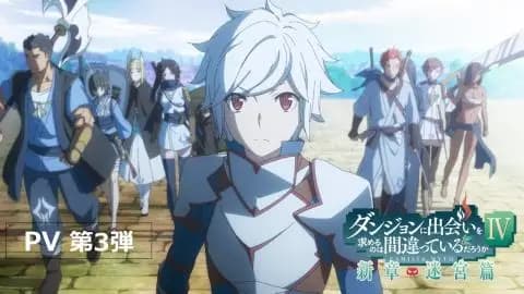 انمي Dungeon ni Deai wo Motomeru no wa Machigatteiru Darou ka IV Shin Shou – Meikyuu hen الحلقة 3 مت