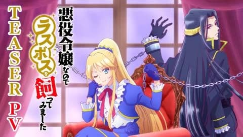 انمي Akuyaku Reijou nanode Last Boss wo Kattemimashita الحلقة 2 مترجم
