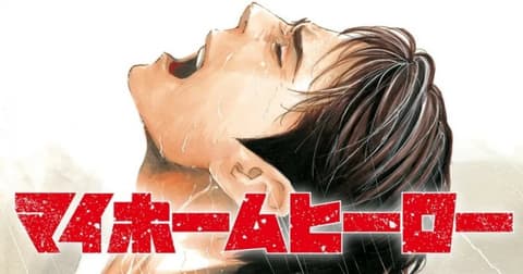 انمي My Home Hero الحلقة 11 مترجم