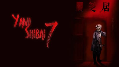 انمى Yami Shibai الموسم السابع الحلقة 11