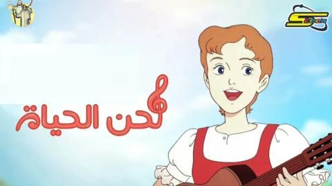 لحن الحياة الحلقة 37 السابعة والثلاثون HD