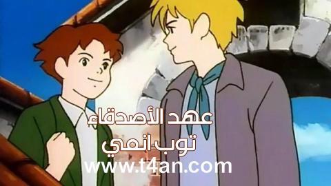 عهد الأصدقاء الحلقة 27